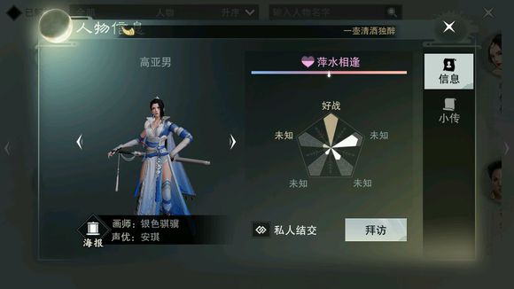 《楚留香》高亚男NPC位置坐标一览