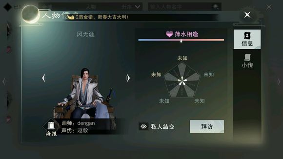 《楚留香》风无涯NPC位置坐标一览