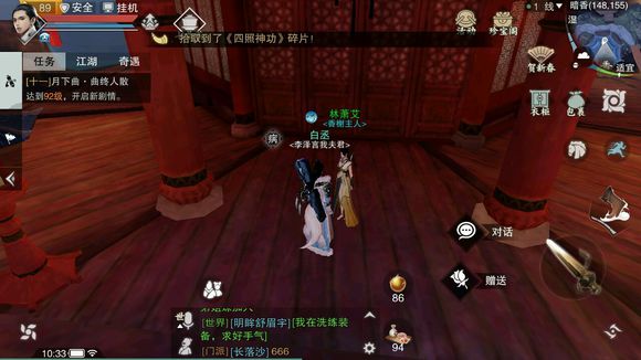 《楚留香》林萧艾NPC位置坐标一览