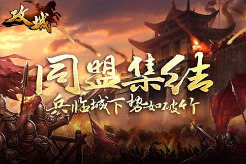 《攻城ol》手游武将哪个最好