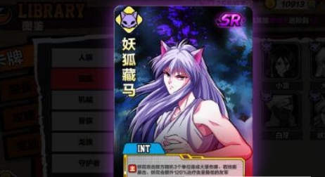 《次元幻境》妖狐藏马角色属性技能一览