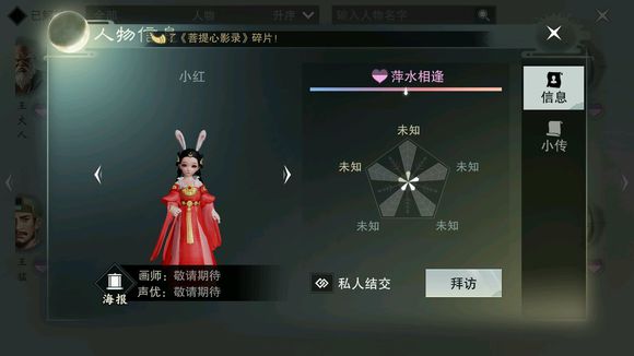 《楚留香》小红NPC位置坐标一览