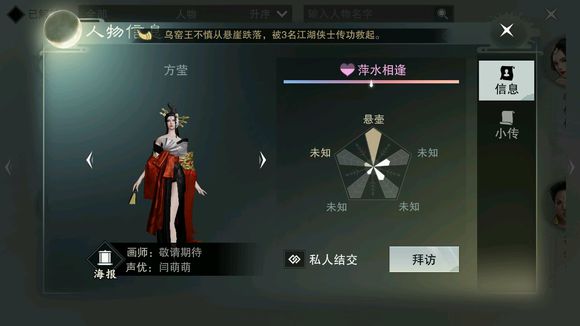 《楚留香》方莹NPC位置坐标一览