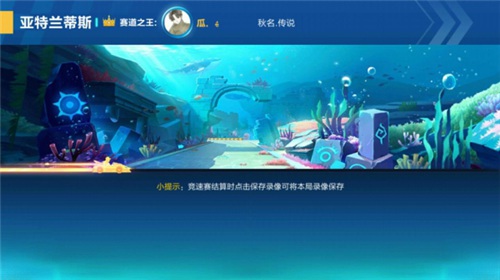 《QQ飞车》手游亚特兰蒂斯赛道怎么跑