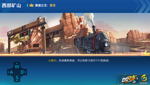 《QQ飞车》手游西部矿山赛道怎么跑