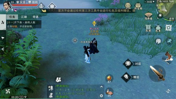 《楚留香》方思明NPC位置坐标一览