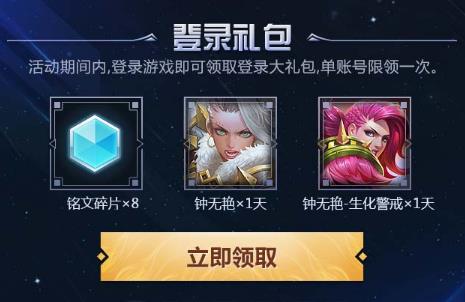 《王者荣耀》2018清明节永久英雄礼包