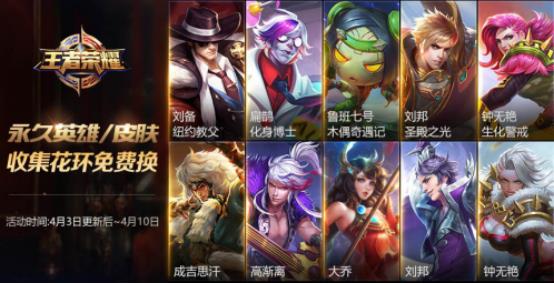 《王者荣耀》2018清明节活动大全