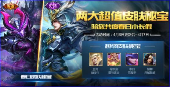《王者荣耀》2018清明节活动大全