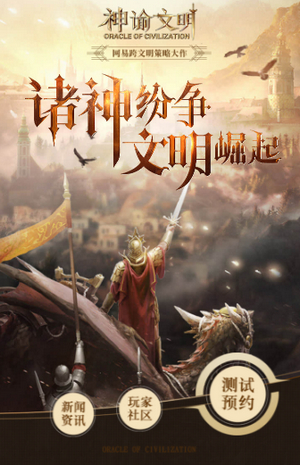 《神谕文明》预约地址
