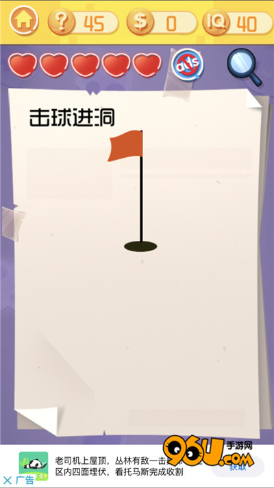 《最囧挑战3》第四十五关图文攻略