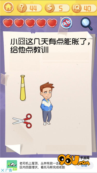 《最囧挑战3》第四十四关图文攻略