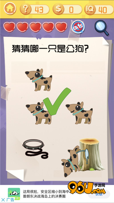 《最囧挑战3》第四十三关图文攻略