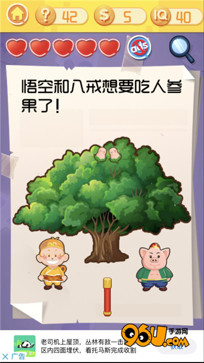 《最囧挑战3》第四十二关图文攻略