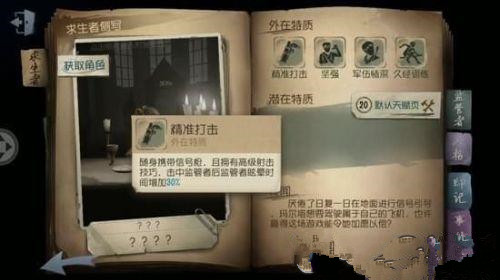 《第五人格》信号枪使用方法攻略