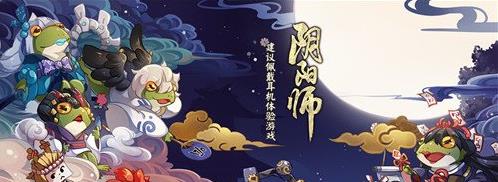 《阴阳师》蜃气楼打法攻略