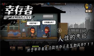 《幸存者危城》无限金币钻石内购破解版下载链接
