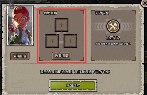《幸存者危城》补给箱怎么得