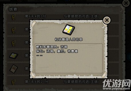《幸存者危城》燃料库钥匙在哪