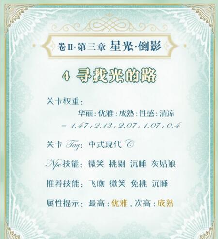 《奇迹暖暖》第二卷第三章第四关搭配攻略