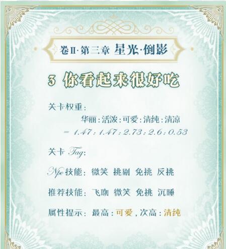 《奇迹暖暖》第二卷第三章第三关搭配攻略