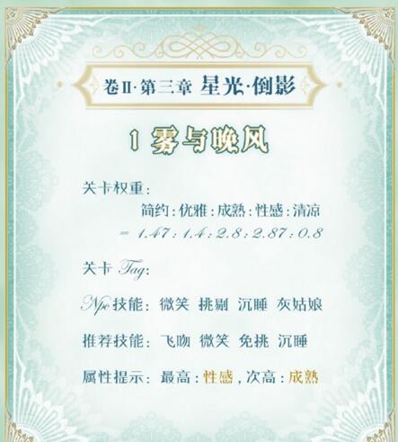 《奇迹暖暖》第二卷第三章第一关搭配攻略