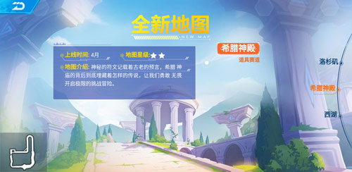 《QQ飞车》手游希腊神殿什么时候出