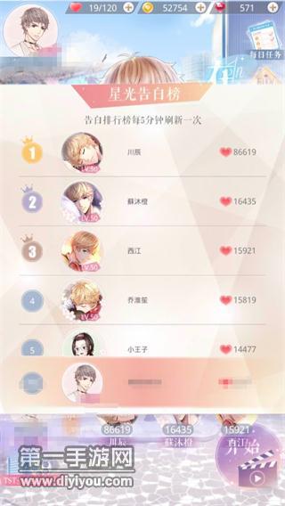 《恋与制作人》心动值显示异常解决方法