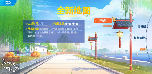 《QQ飞车》手游西湖什么时候出