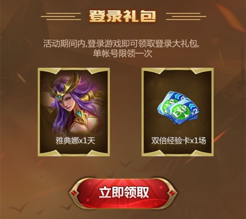 王者荣耀神奇女侠雅典娜登录礼包在哪领_王者荣耀神奇女侠雅典娜登录礼包领取地址