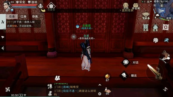 《楚留香》关展眉NPC位置坐标一览