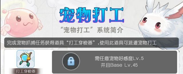 《仙境传说RO》宠物打工玩法攻略