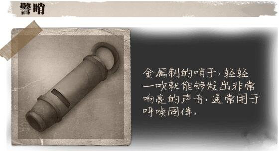 《第五人格》警哨作用一览