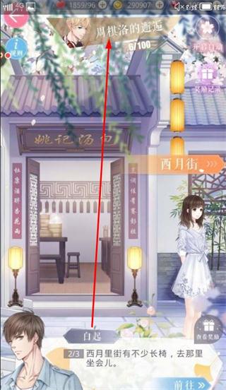 《恋与制作人》城市漫步白起BUG