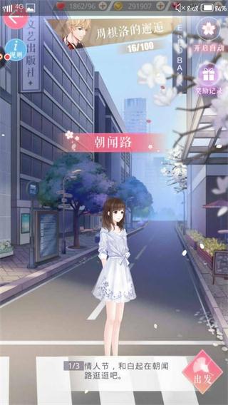 《恋与制作人》城市漫步白起BUG