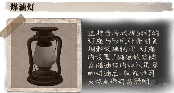 《第五人格》煤油灯作用一览