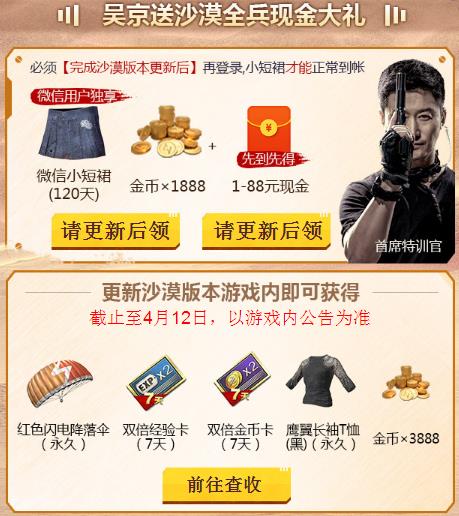 《绝地求生刺激战场》沙漠舔包王礼包