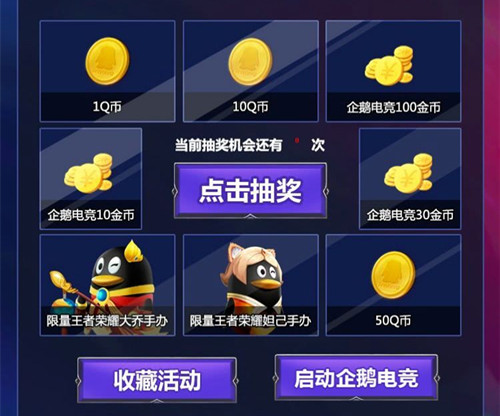 《王者荣耀》QGC夏季赛观赛礼包