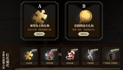 《第五人格》新手礼包