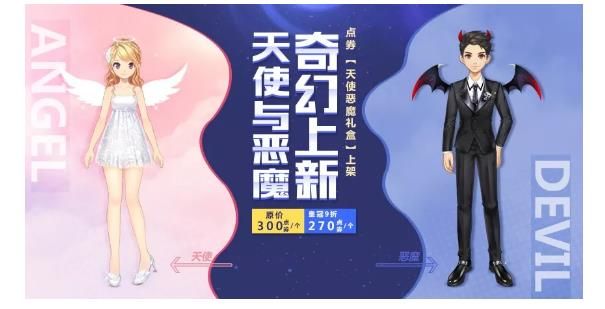 《QQ飞车》手游天使恶魔礼盒值得购买吗