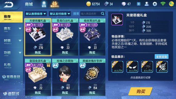 《QQ飞车》手游天使恶魔礼盒值得购买吗