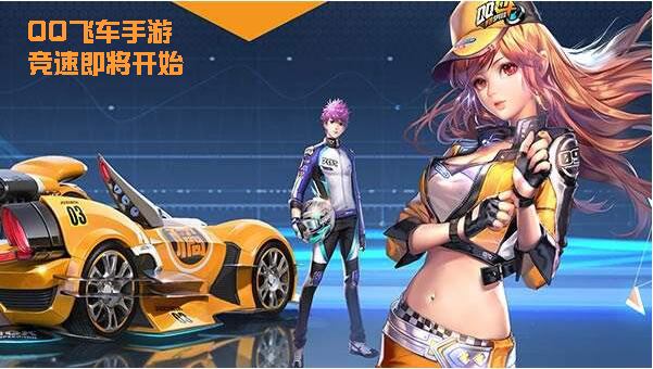 《QQ飞车》手游派对小丑盒子获取途径一览