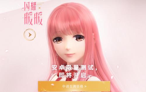 《闪耀暖暖》预约地址