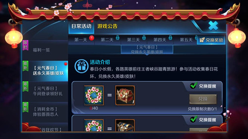 王者荣耀春日花环怎么刷_王者荣耀春日花环获得方法