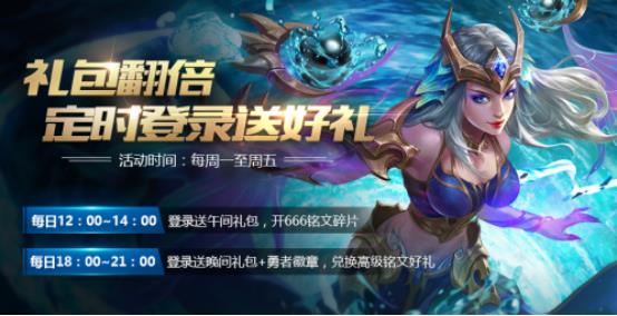 王者荣耀清明节定时登录礼包在哪领_王者荣耀清明节定时登录礼包领取方法
