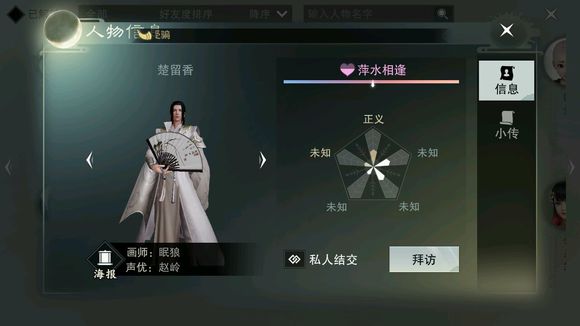 《楚留香》楚留香NPC位置坐标一览