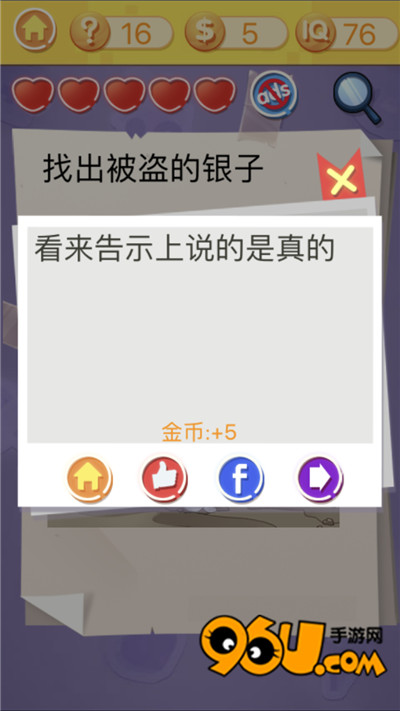 《最囧挑战3》第十六关图文攻略