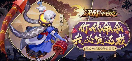 《决战平安京》首无加点推荐