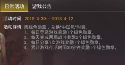 《绝地求生刺激战场》绿色勋章获得方法