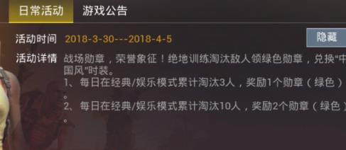 《绝地求生刺激战场》绿色勋章获得方法